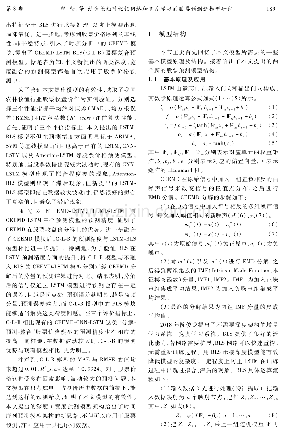 结合长短时记忆网络和宽度学习的股票预测新模型研究.pdf_第3页