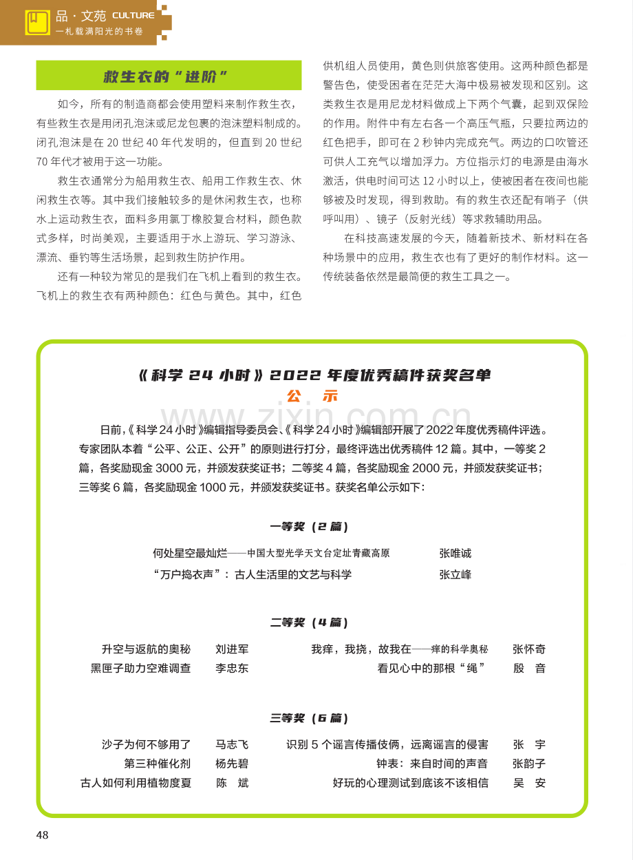 救护“小能手”的前世今生.pdf_第2页