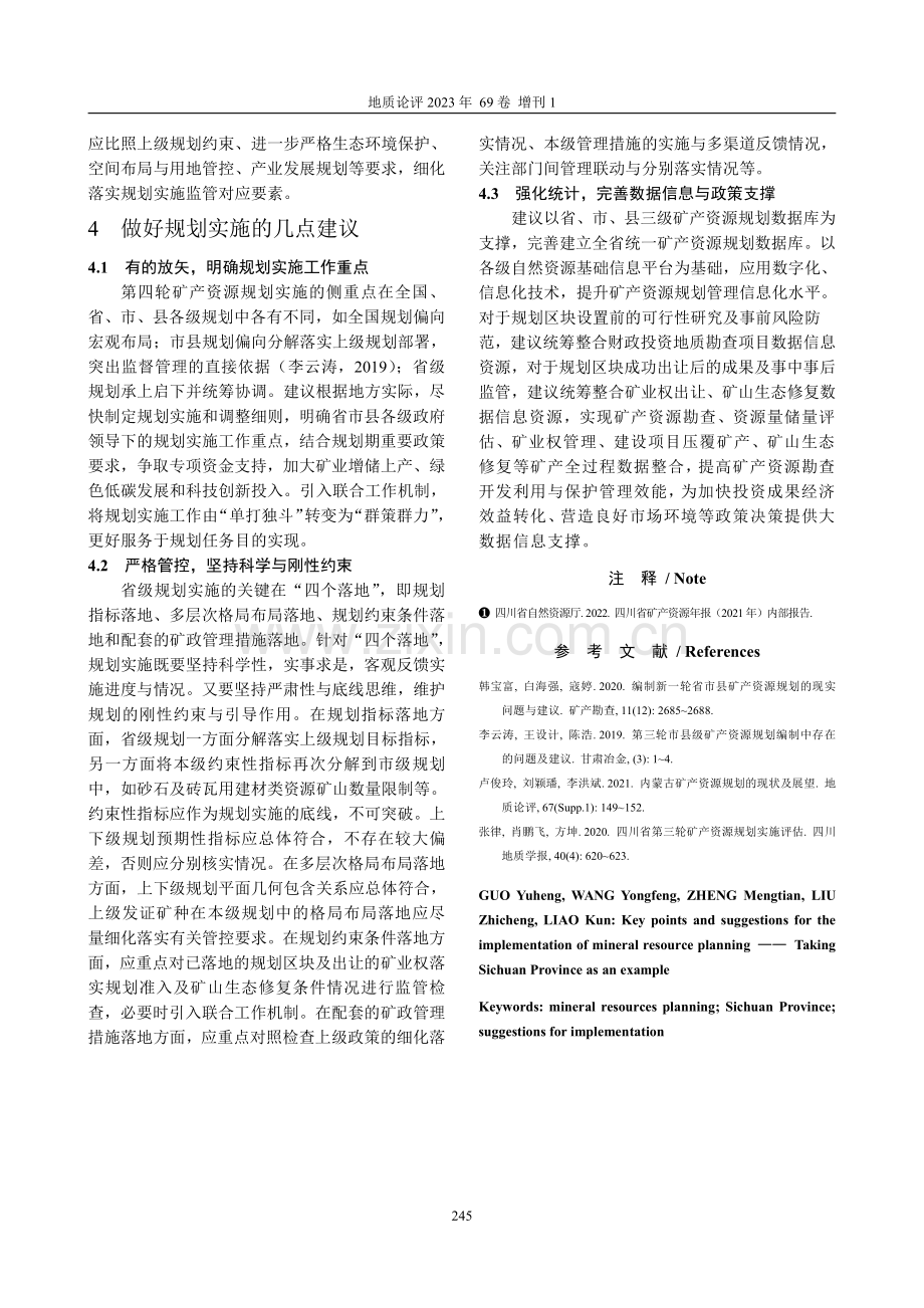 矿产资源规划实施要点与建议——以四川省为例.pdf_第3页