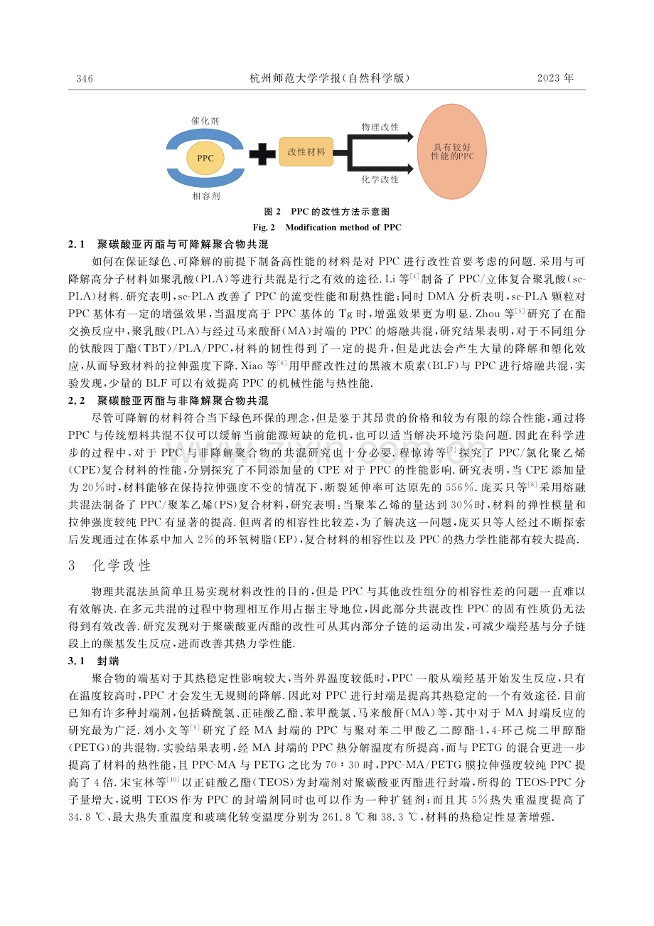 聚碳酸亚丙酯的改性及应用进展.pdf_第3页