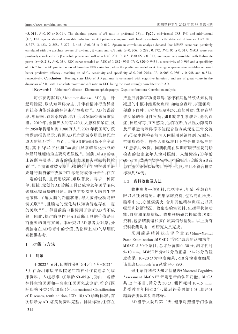 静息态脑电在阿尔茨海默病诊断中的价值.pdf_第2页