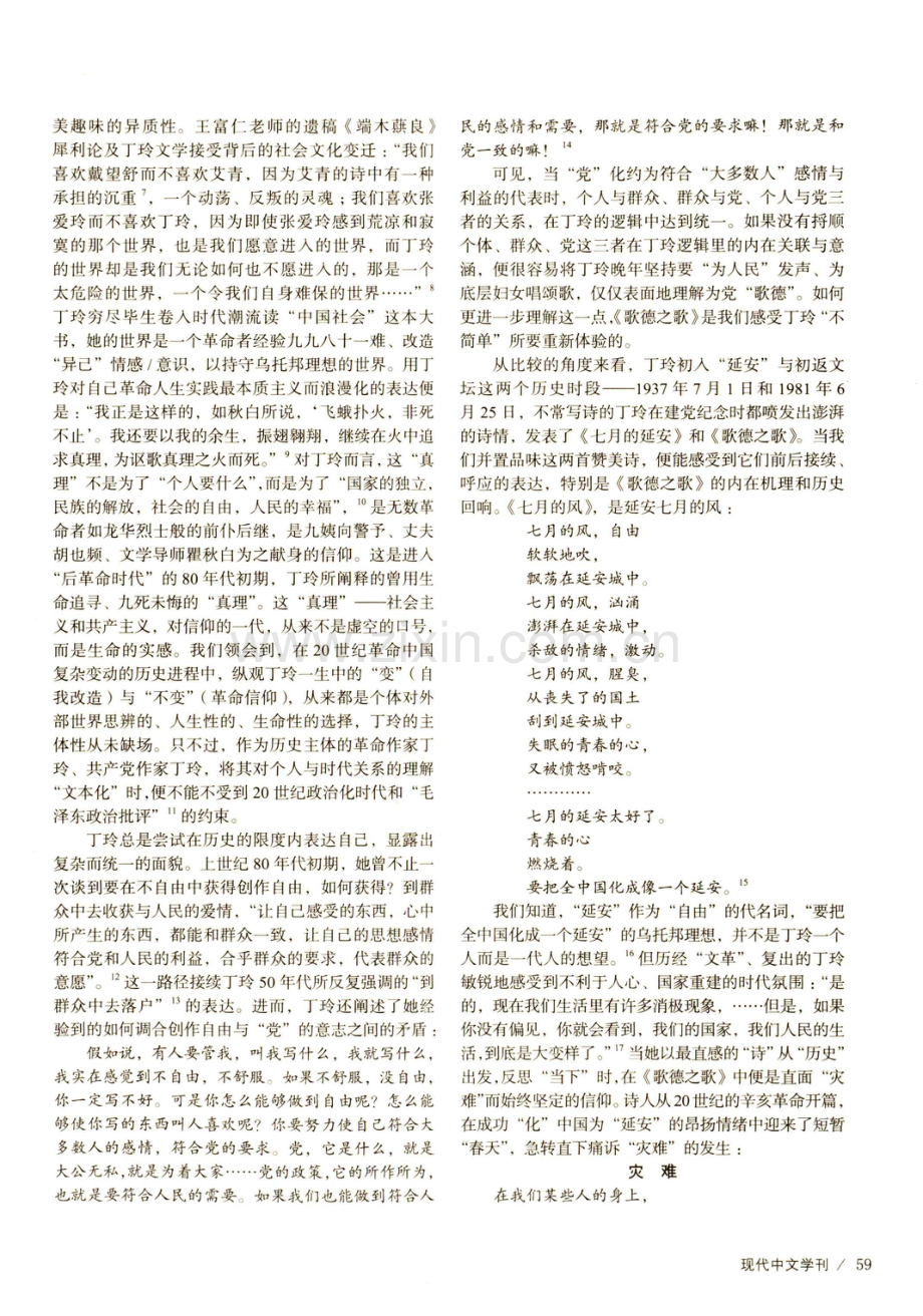 劳动妇女的主体性及其书写限度——对丁玲《杜晚香》的再思考.pdf_第2页