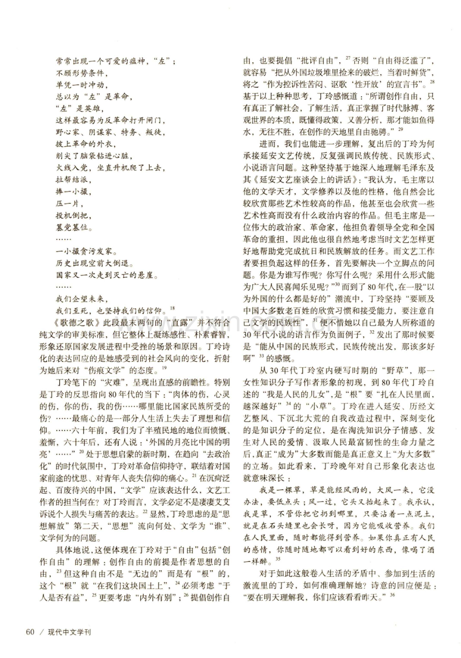 劳动妇女的主体性及其书写限度——对丁玲《杜晚香》的再思考.pdf_第3页