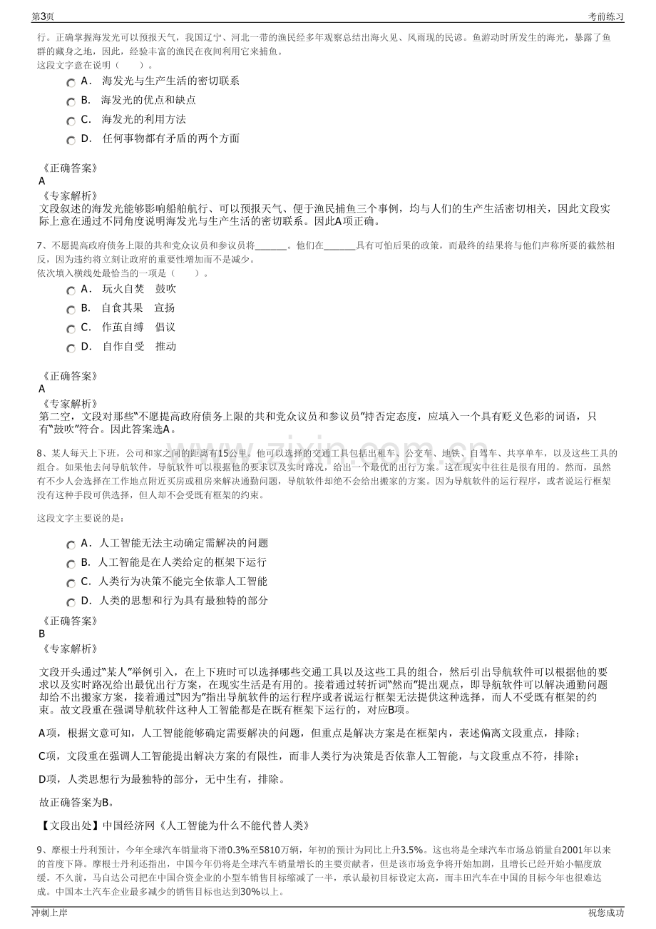 2024年福建福州热选电子商务有限公司招聘笔试冲刺题（带答案解析）.pdf_第3页