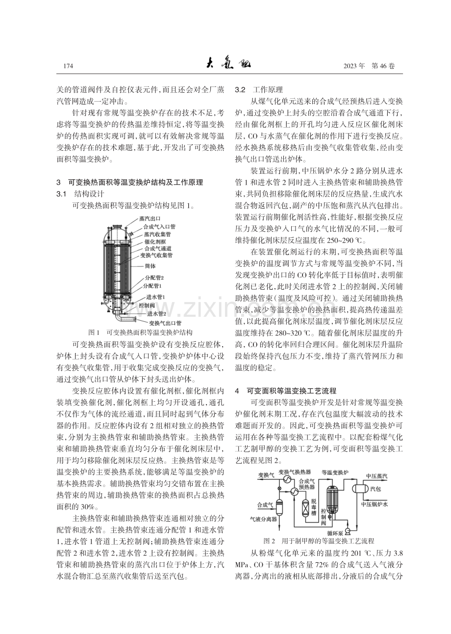 可变换热面积等温变换炉及其工艺流程开发.pdf_第2页