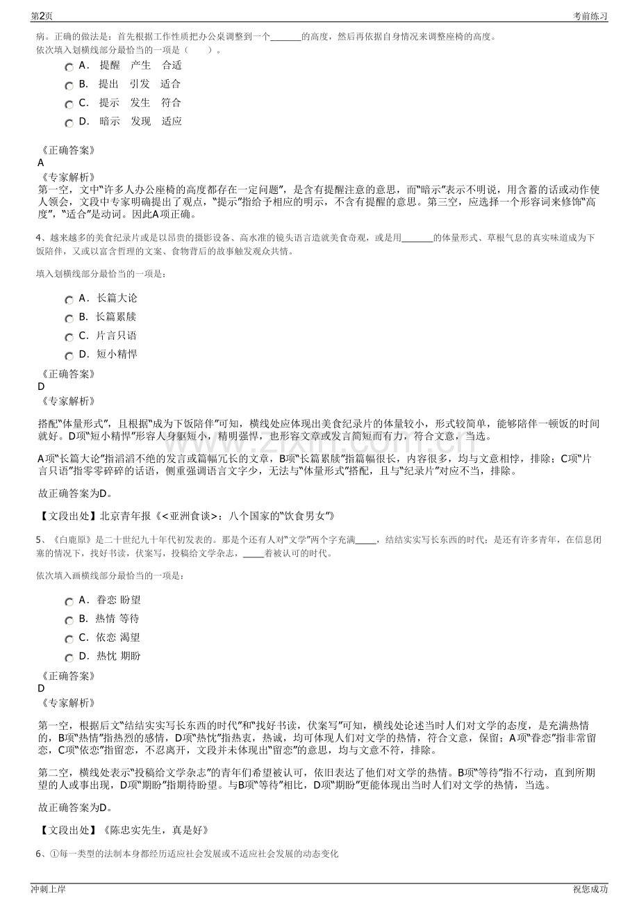 2024年山东青岛青发控股集团有限公司招聘笔试冲刺题（带答案解析）.pdf_第2页