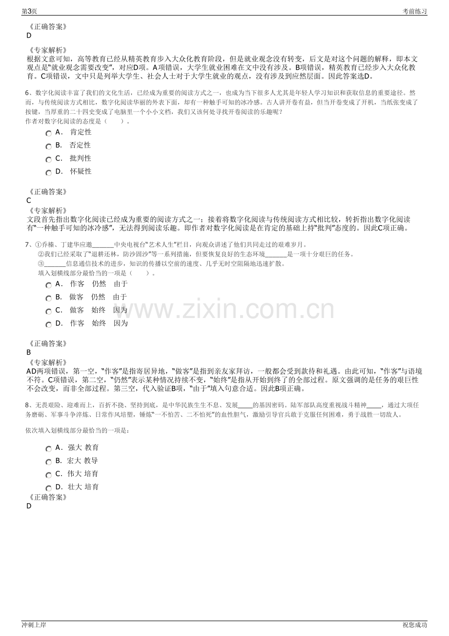 2024年重庆建工第三建设有限责任公司招聘笔试冲刺题（带答案解析）.pdf_第3页