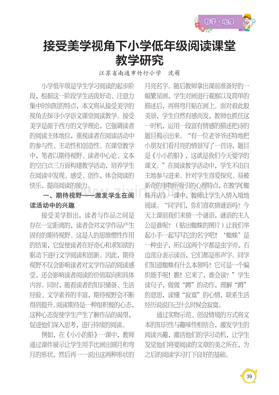 接受美学视角下小学低年级阅读课堂教学研究.pdf_第1页