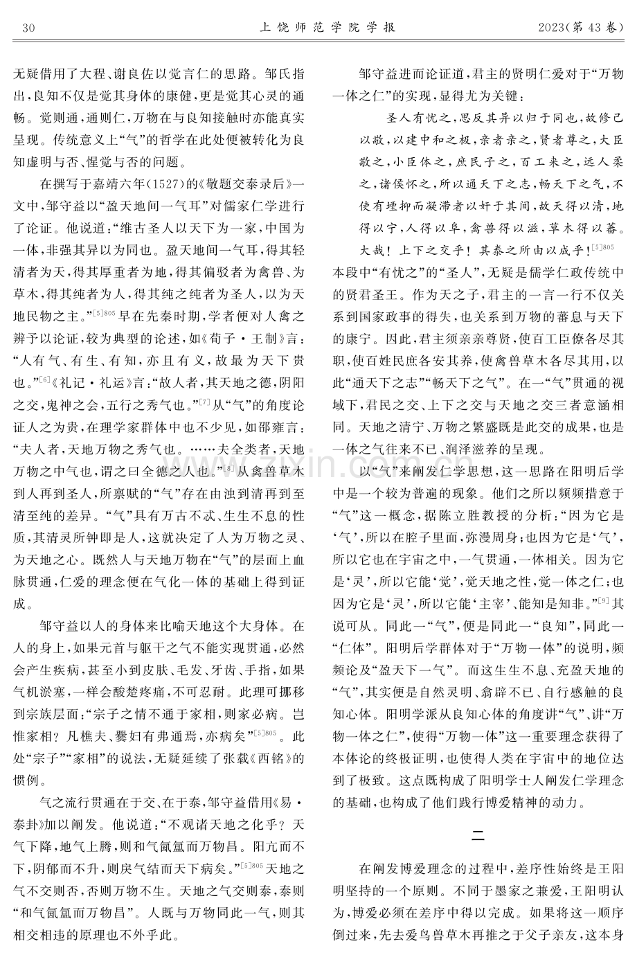 廓然以天下为家：邹守益仁说的博爱理念.pdf_第3页