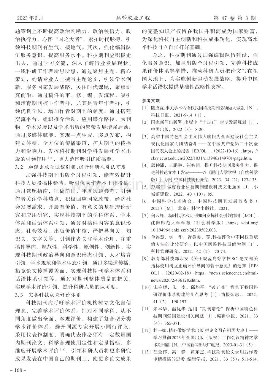 科技期刊引领科技论文本土发表初探.pdf_第3页