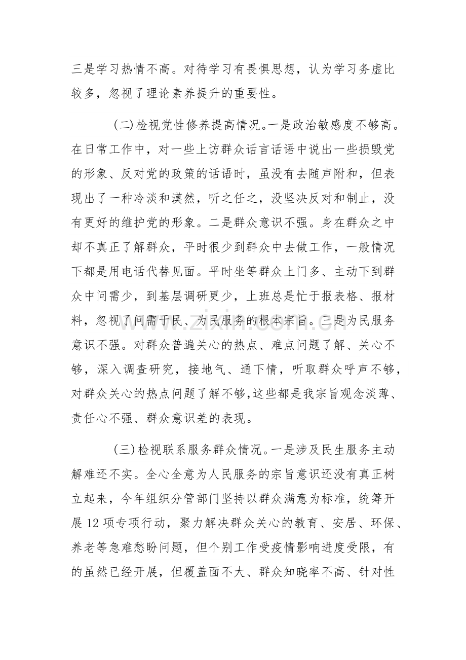 2024年第二批主题教育专题组织生活会个人对照检查材料范文稿.docx_第2页