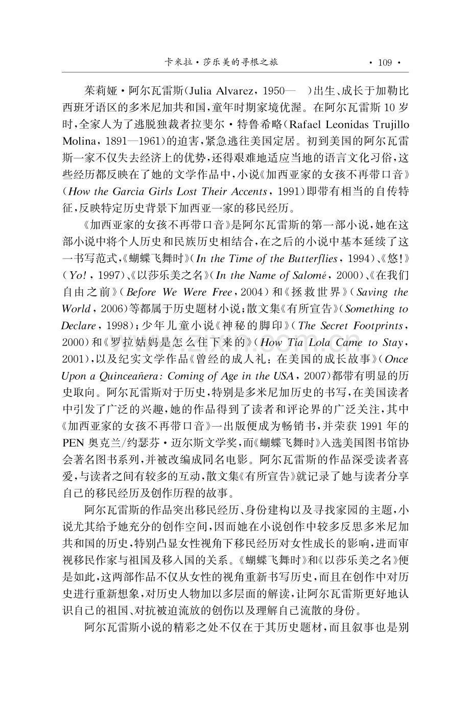 卡米拉·莎乐美的寻根之旅——析《以莎乐美之名》的家园重构.pdf_第2页