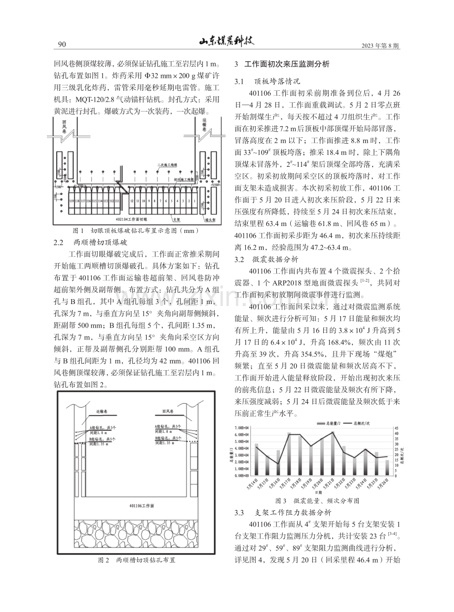 巨厚煤层爆破切顶初采初放技术应用研究.pdf_第2页