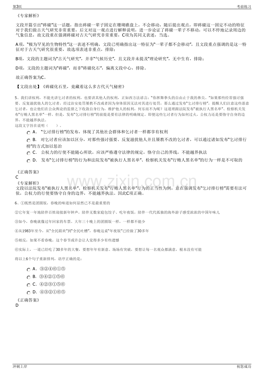 2024年安徽省文化产权交易所有限公司招聘笔试冲刺题（带答案解析）.pdf_第3页