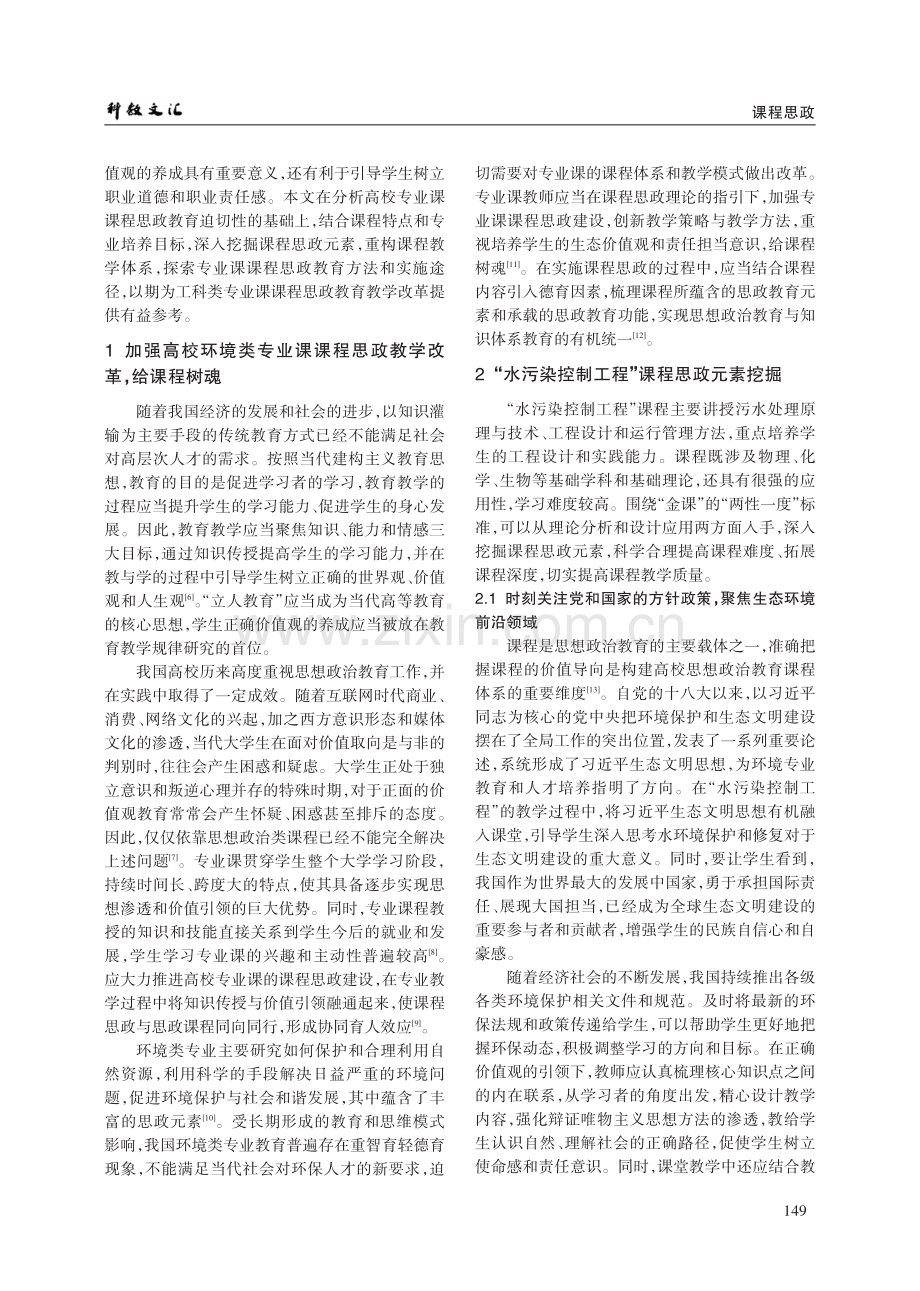 课程思政引领下“水污染控制工程”课堂教学改革与实践.pdf_第2页