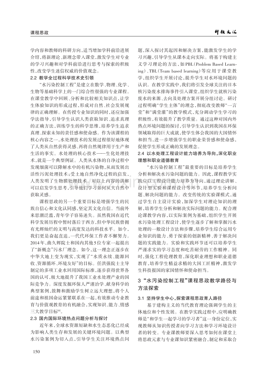 课程思政引领下“水污染控制工程”课堂教学改革与实践.pdf_第3页