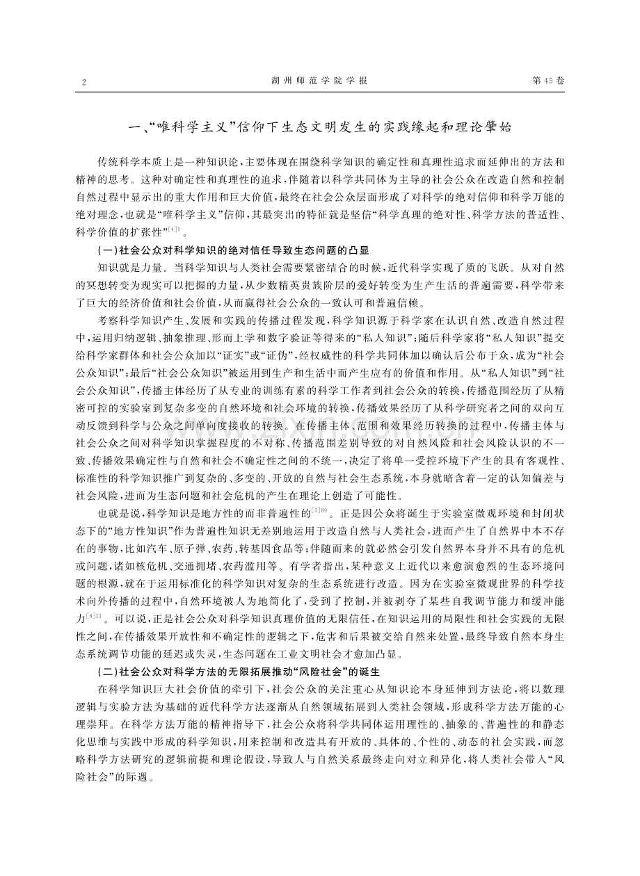 科学传播视域下生态文明的生成逻辑与建构路径.pdf_第2页