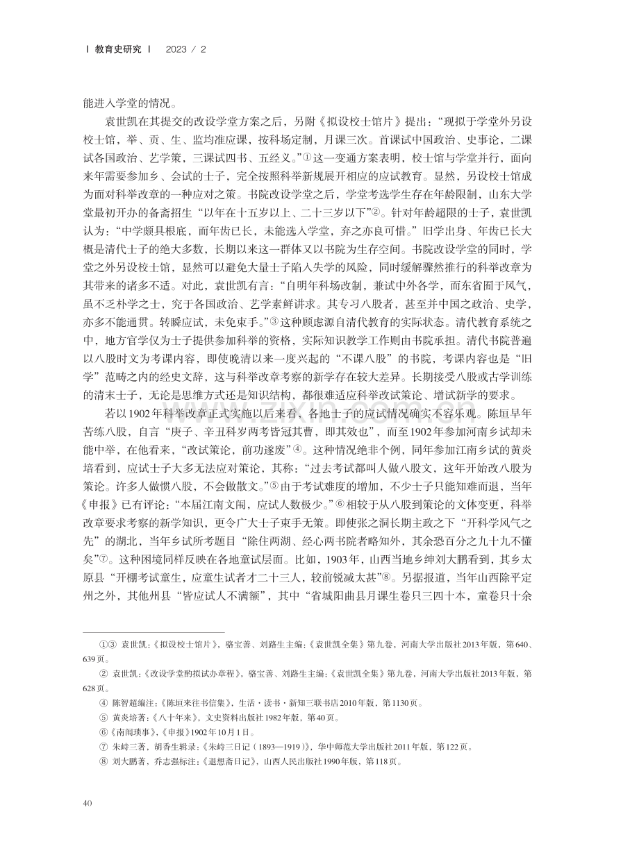 科举制度最后的“辉煌”：清末科举改章与校士馆的考课.pdf_第3页