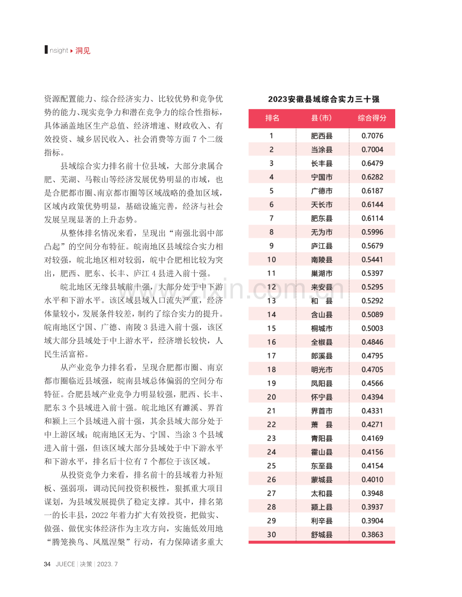 解码安徽县域竞争力.pdf_第3页