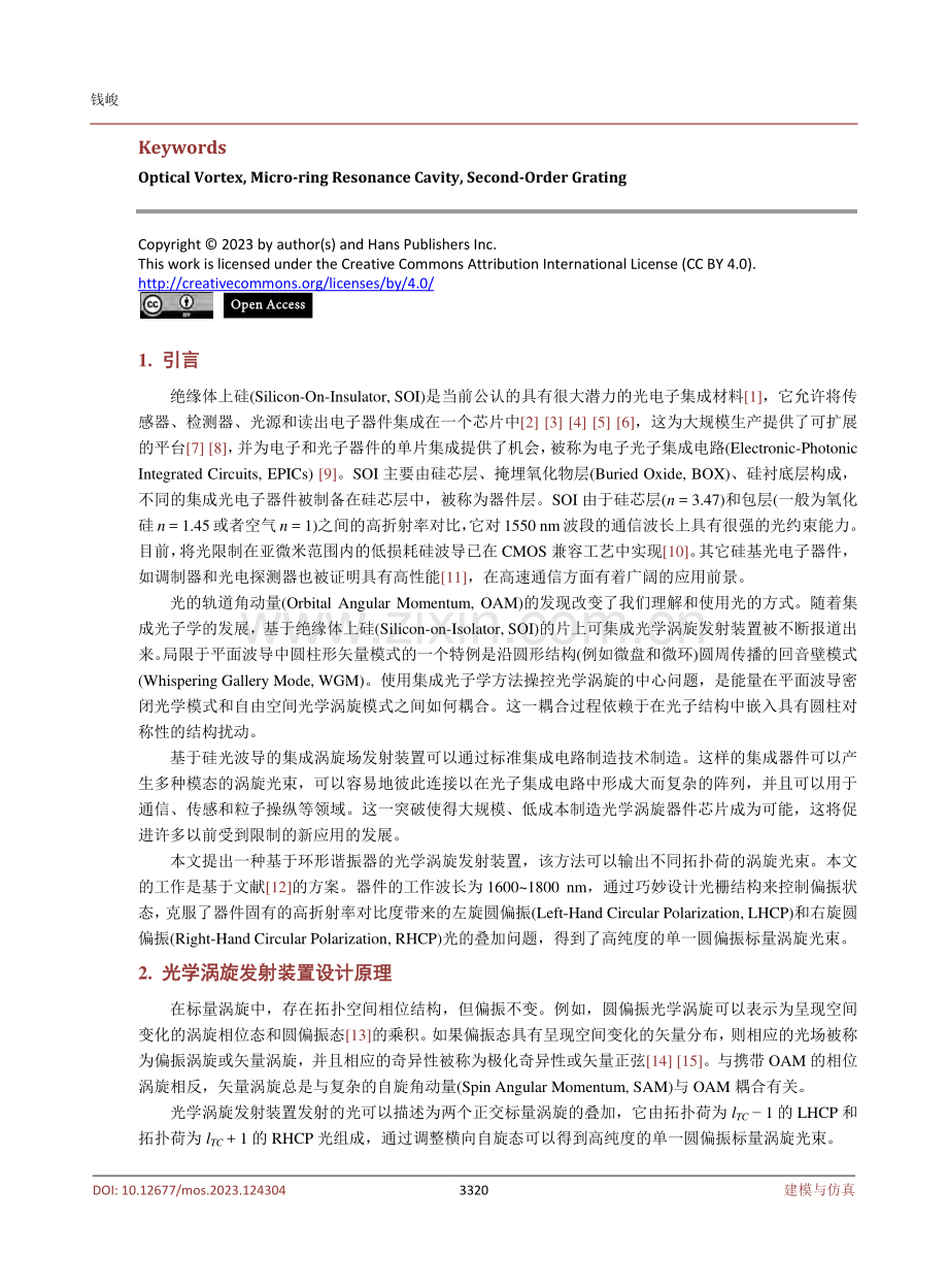 紧凑型光学涡旋发射装置设计.pdf_第2页