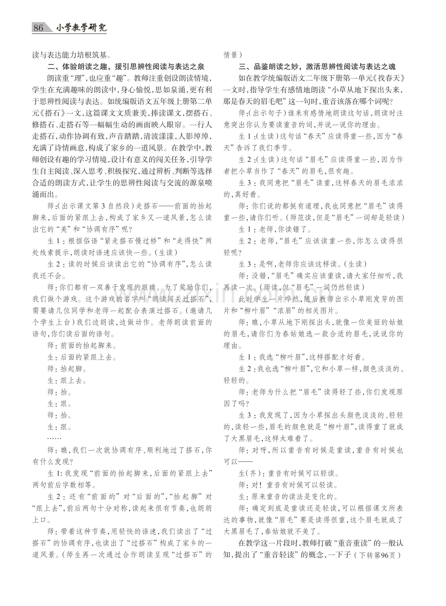 朗读教学：让思辨性阅读与表达走向深处.pdf_第2页