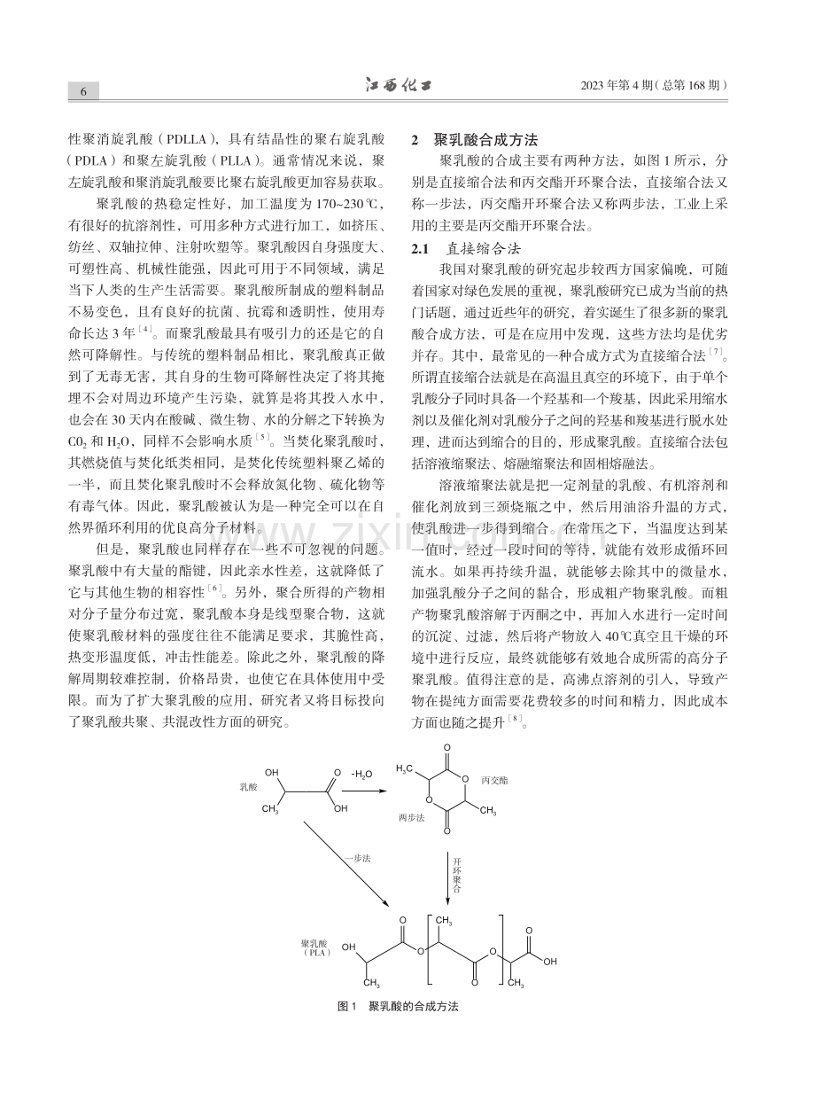 聚乳酸的合成及应用研究.pdf_第2页