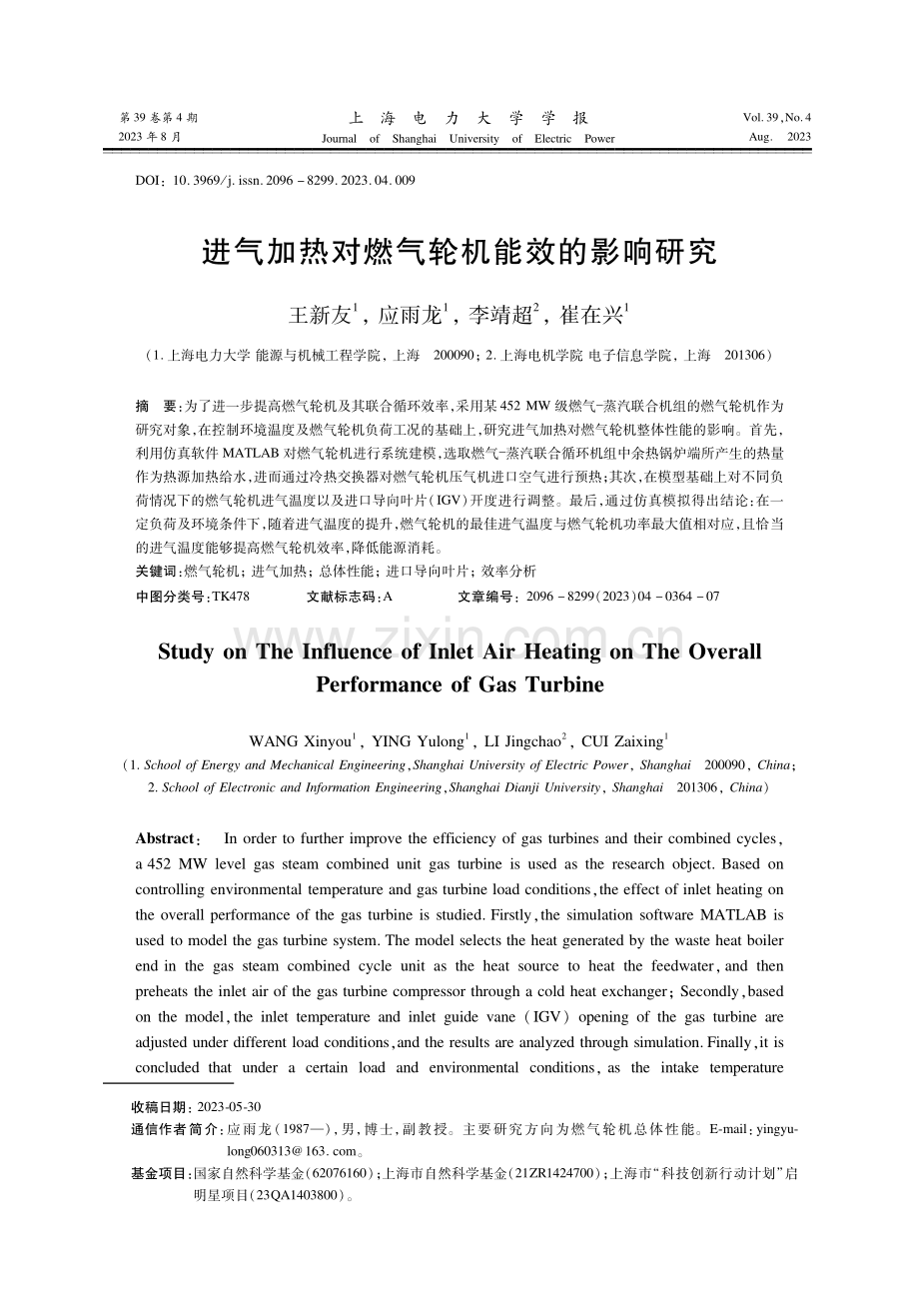 进气加热对燃气轮机能效的影响研究.pdf_第1页