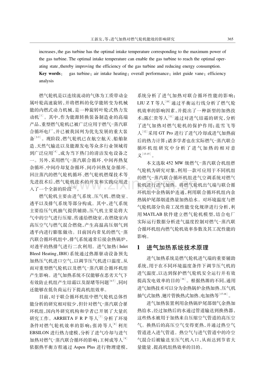 进气加热对燃气轮机能效的影响研究.pdf_第2页