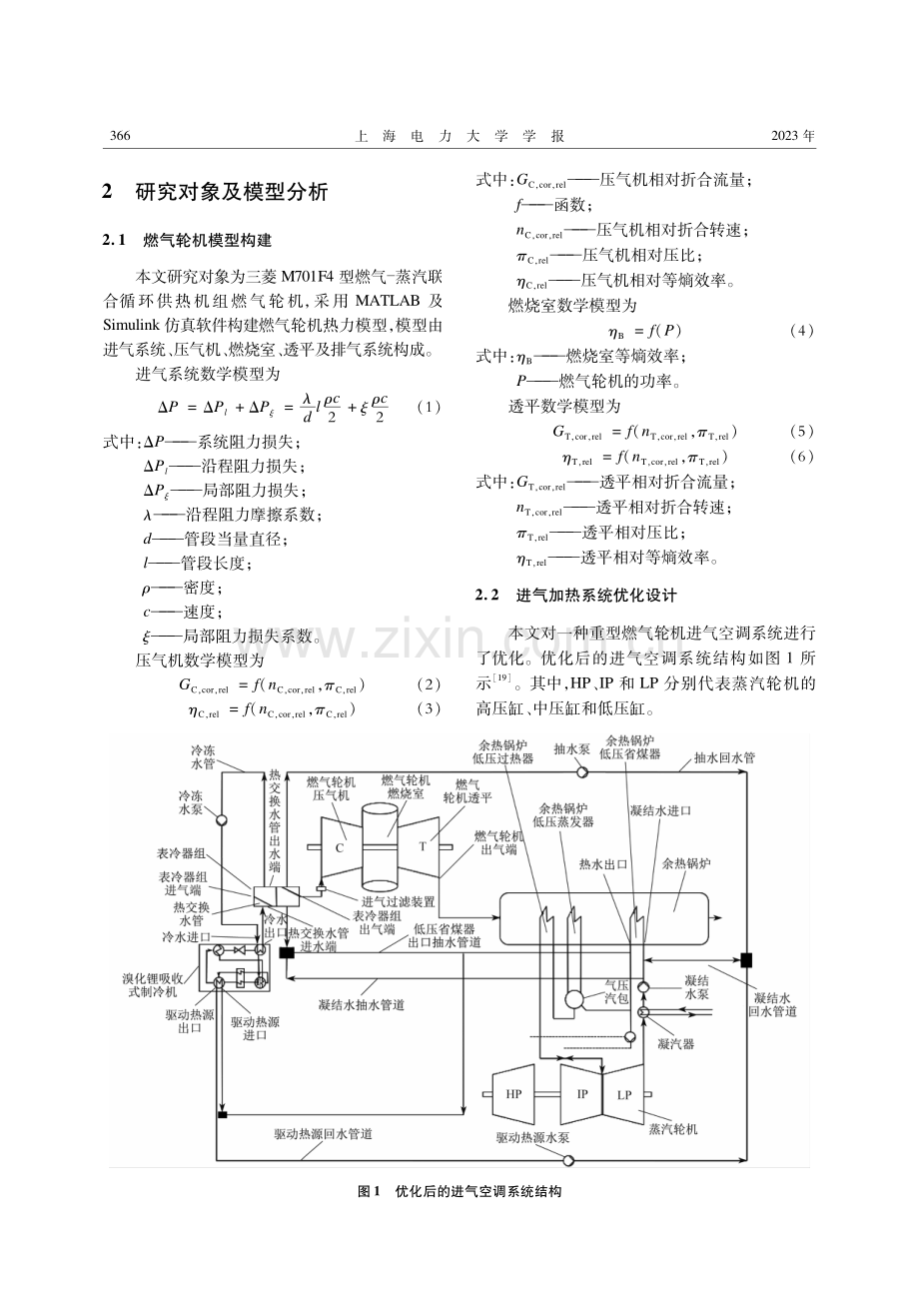 进气加热对燃气轮机能效的影响研究.pdf_第3页