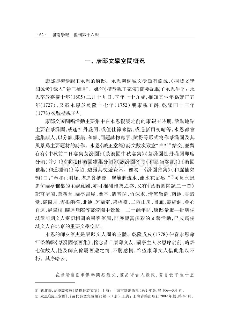 康邸：桐城派的一個文學空間.pdf_第2页