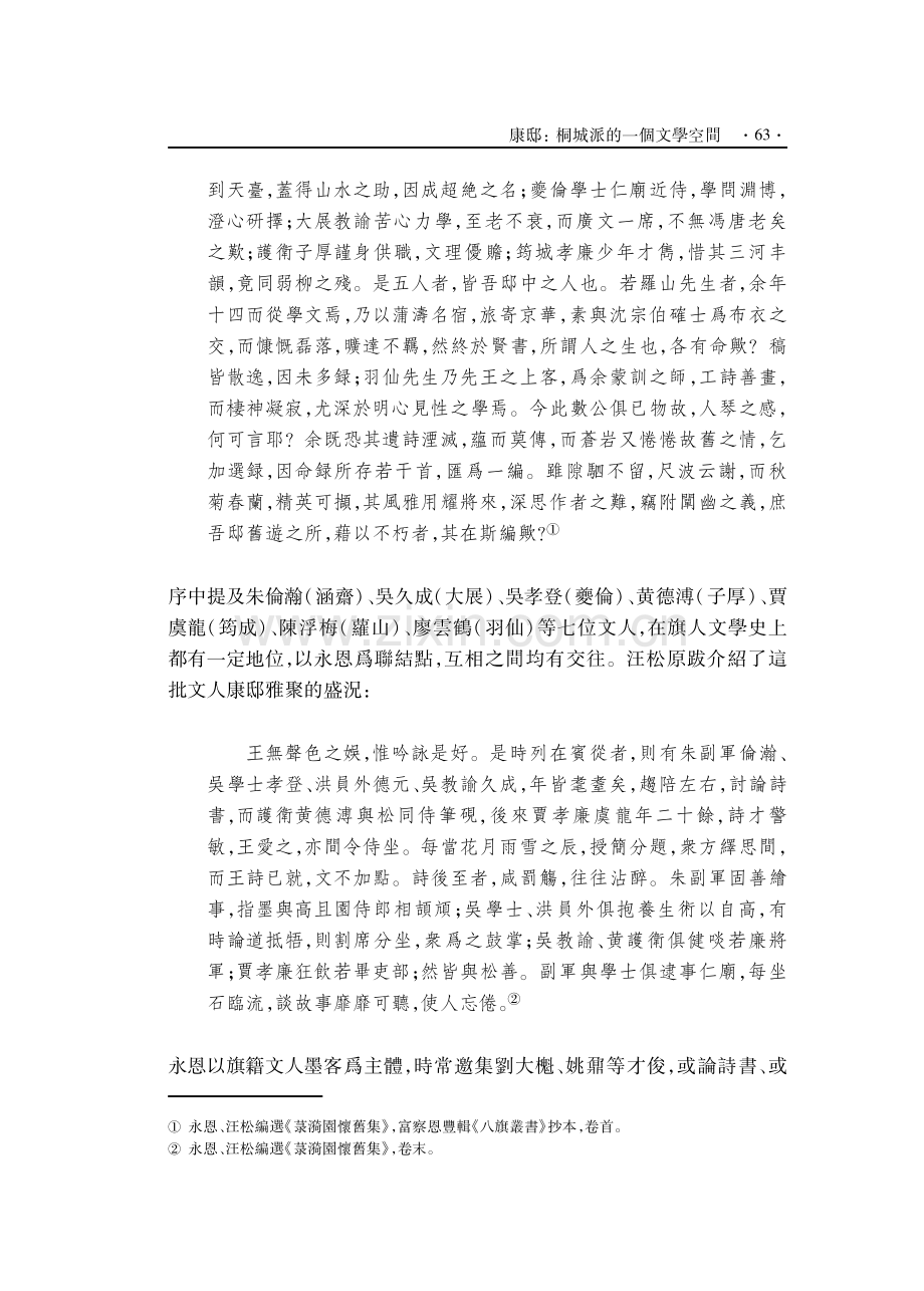 康邸：桐城派的一個文學空間.pdf_第3页