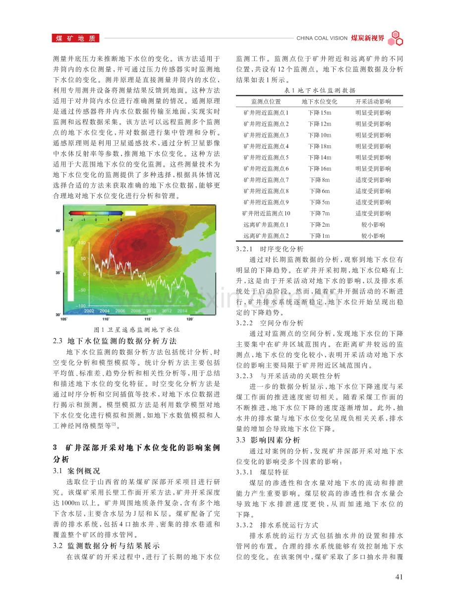 矿井深部开采对地下水位变化影响与研究.pdf_第2页