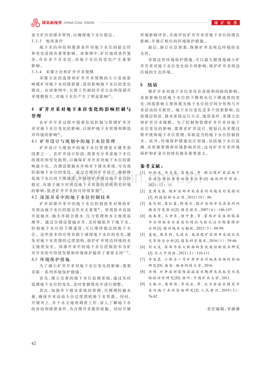 矿井深部开采对地下水位变化影响与研究.pdf_第3页