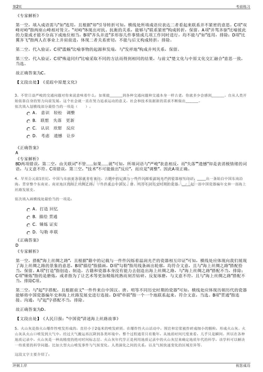 2024年山东枣庄交通发展集团有限公司招聘笔试冲刺题（带答案解析）.pdf_第2页