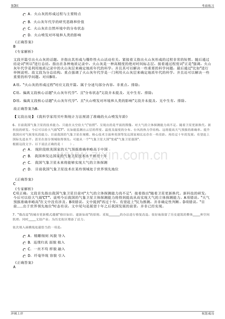 2024年山东枣庄交通发展集团有限公司招聘笔试冲刺题（带答案解析）.pdf_第3页