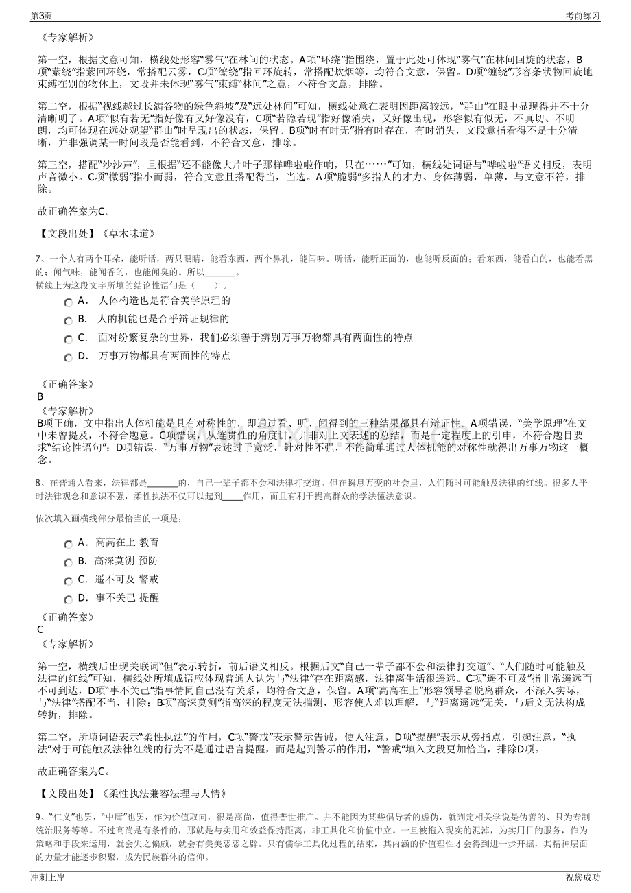 2024年中国煤炭资产管理集团有限公司招聘笔试冲刺题（带答案解析）.pdf_第3页