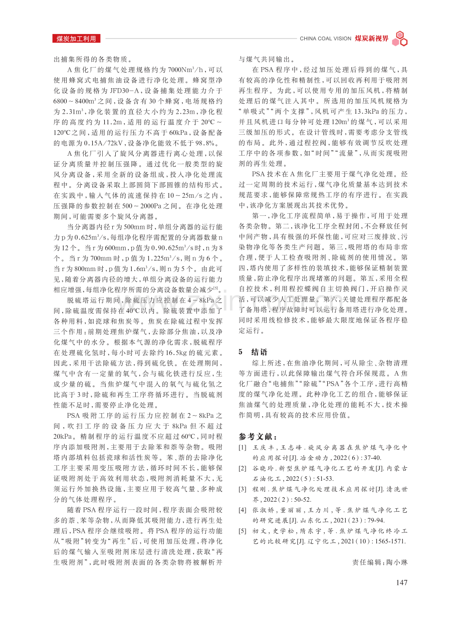 焦炉煤气净化处理技术应用分析.pdf_第3页