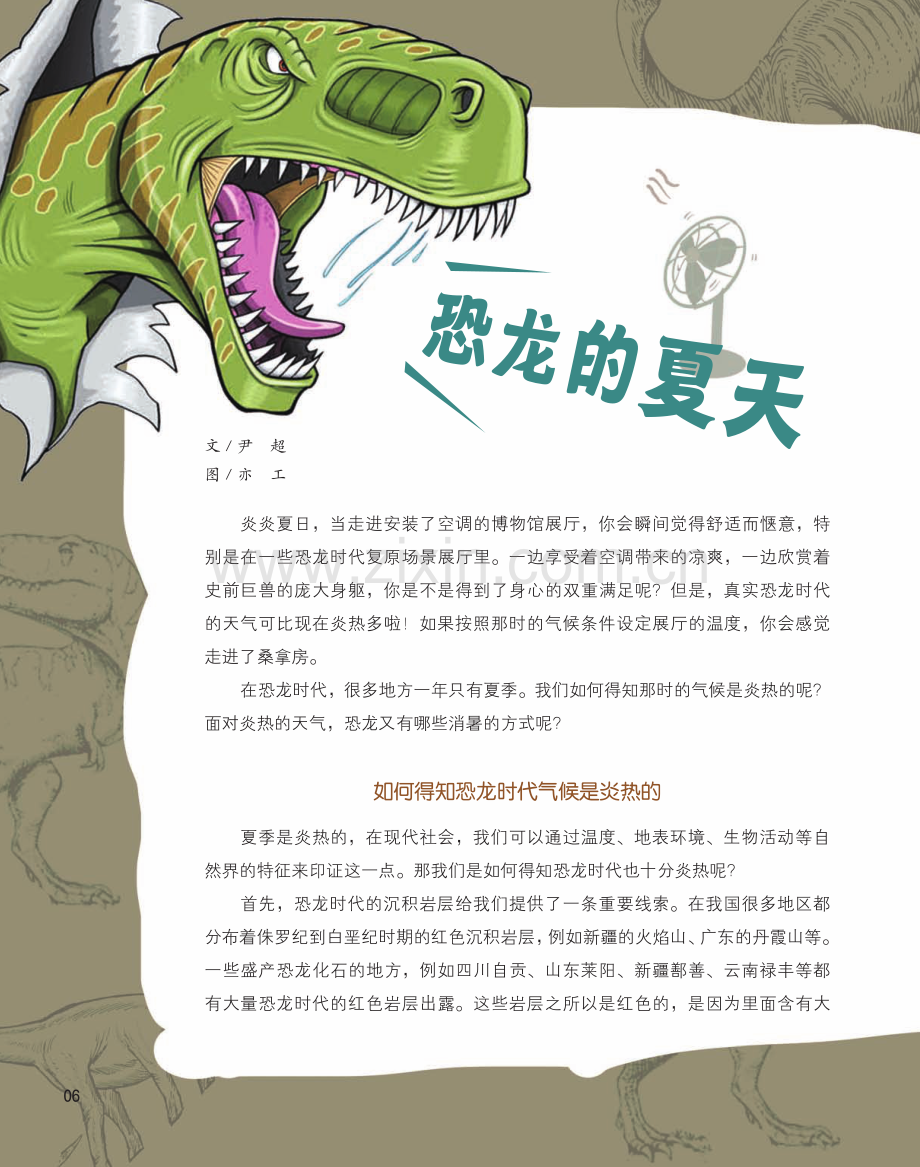 恐龙的夏天.pdf_第2页