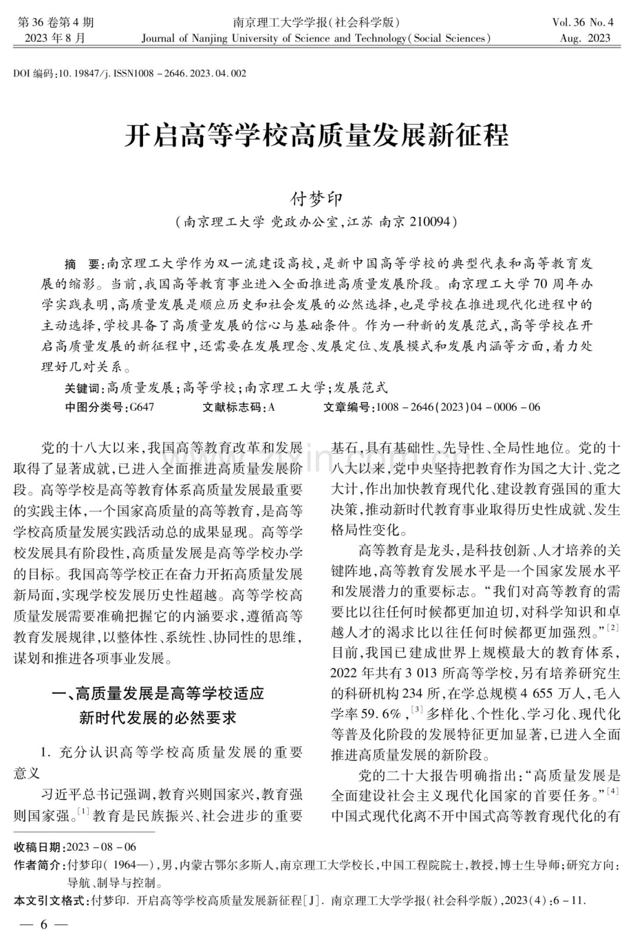 开启高等学校高质量发展新征程.pdf_第1页