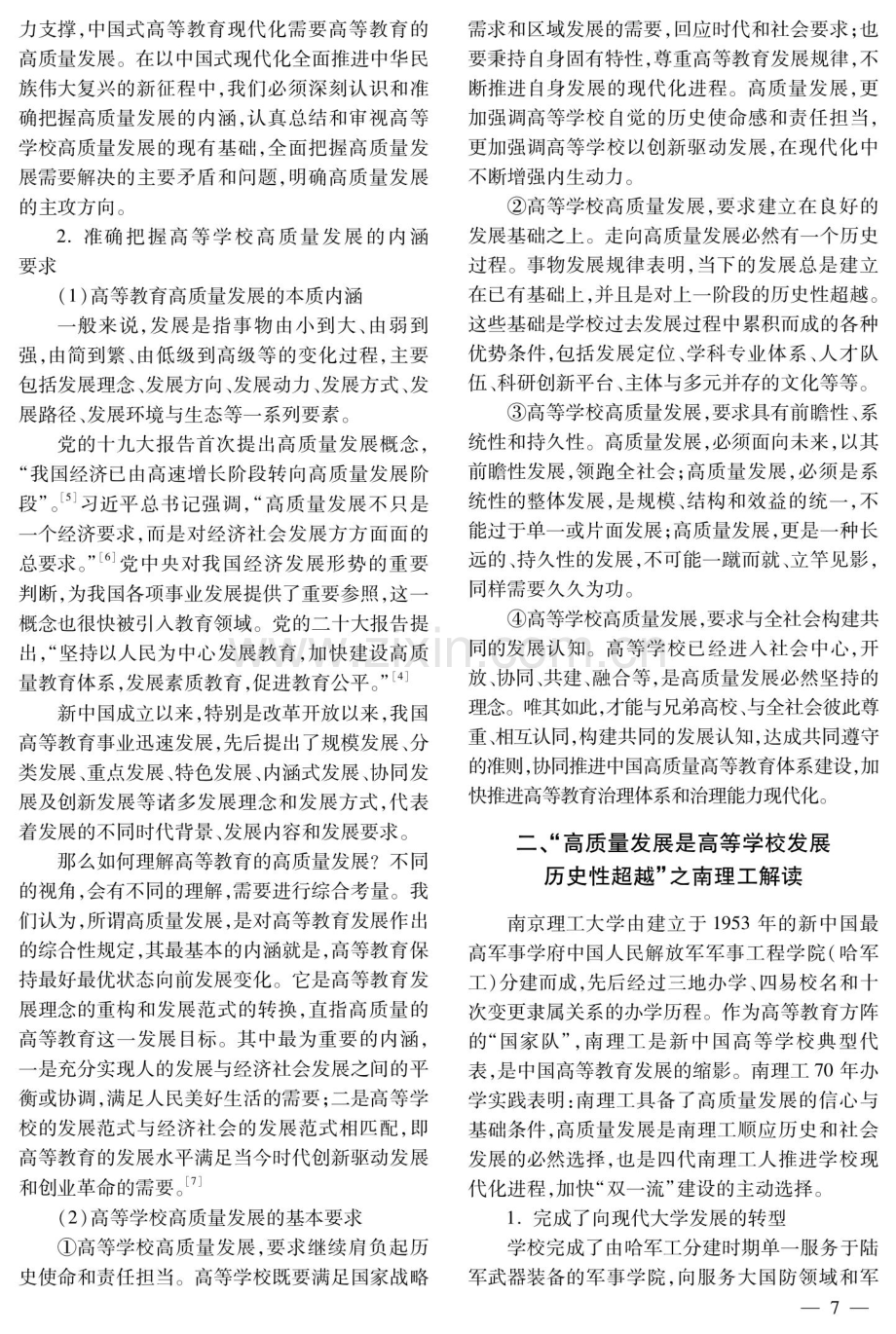 开启高等学校高质量发展新征程.pdf_第2页