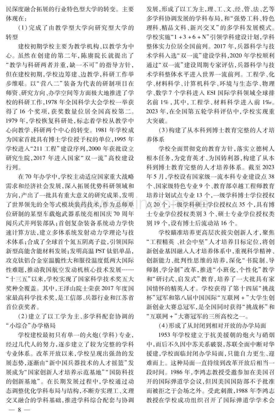 开启高等学校高质量发展新征程.pdf_第3页