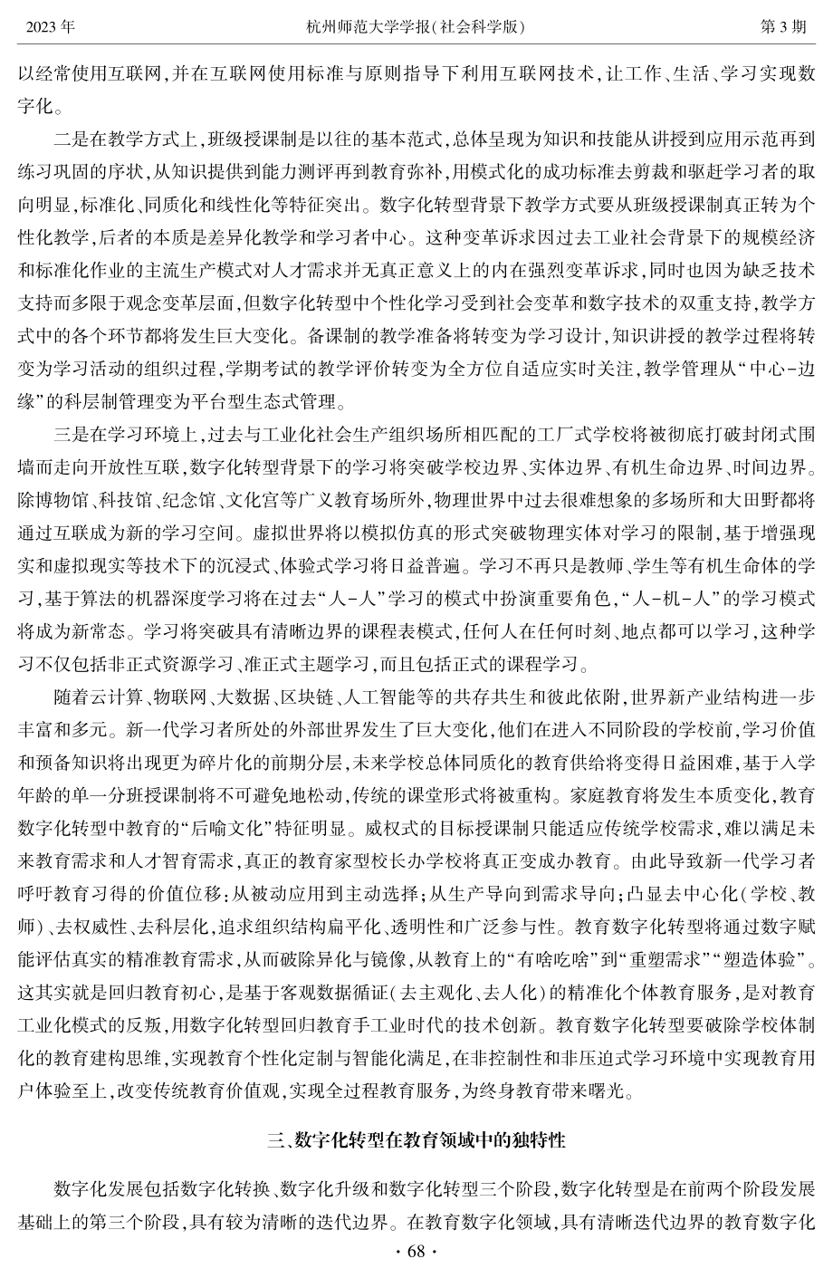 教育数字化转型与智慧教育公共服务体系建设.pdf_第3页