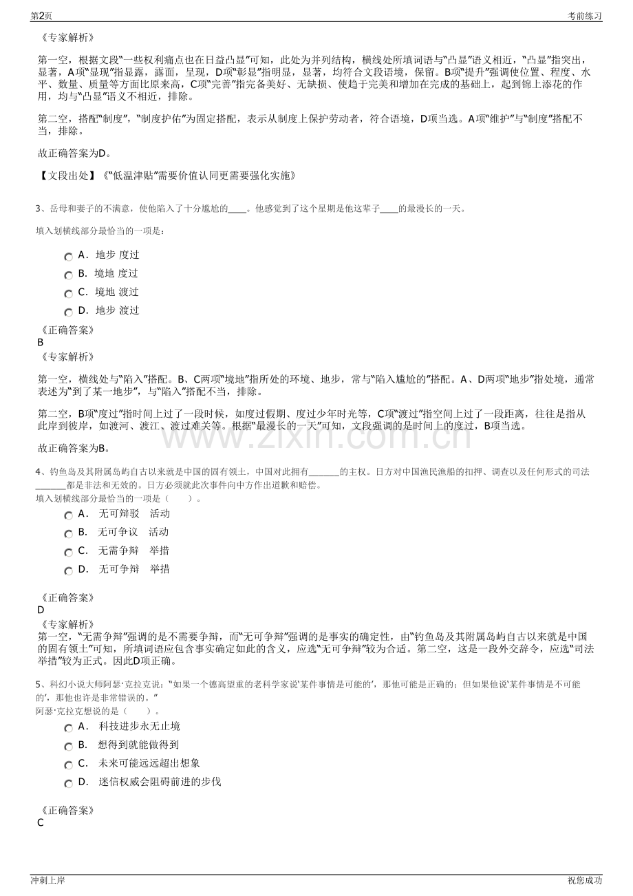 2024年福建武夷交通运输股份有限公司招聘笔试冲刺题（带答案解析）.pdf_第2页