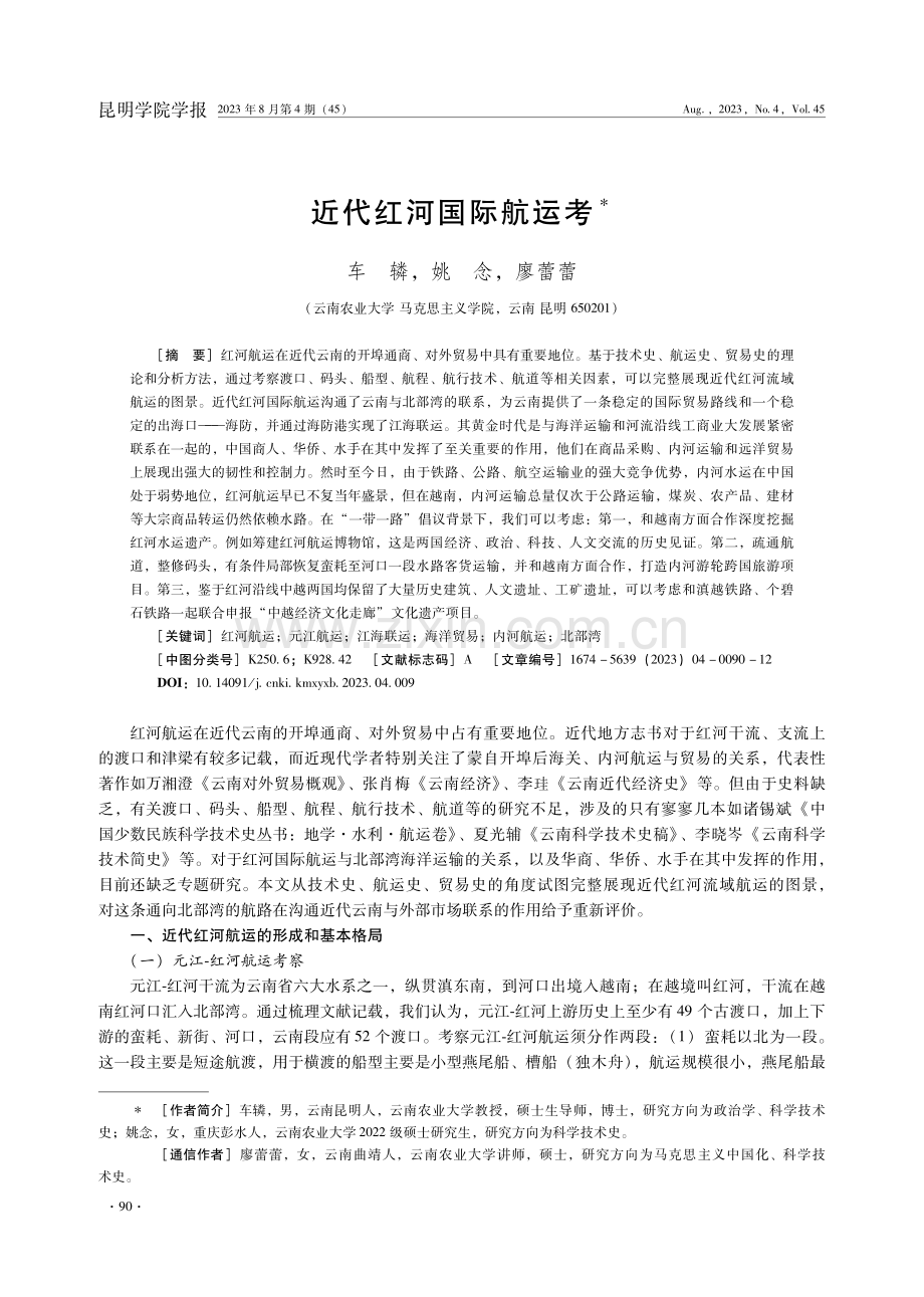 近代红河国际航运考.pdf_第1页