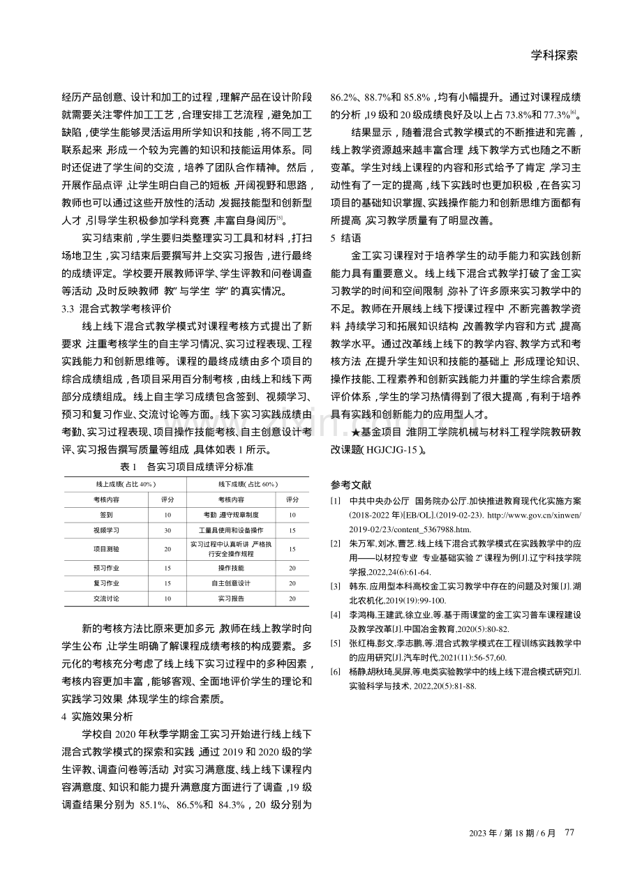 金工实习课程线上线下混合式教学探索与实践.pdf_第3页