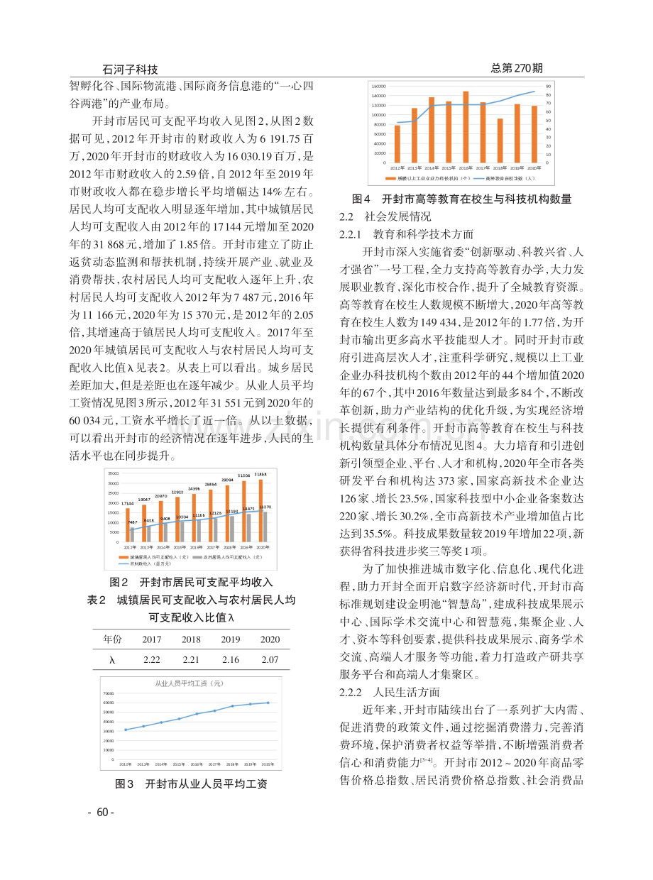 开封市新型城镇化发展现状研究.pdf_第2页