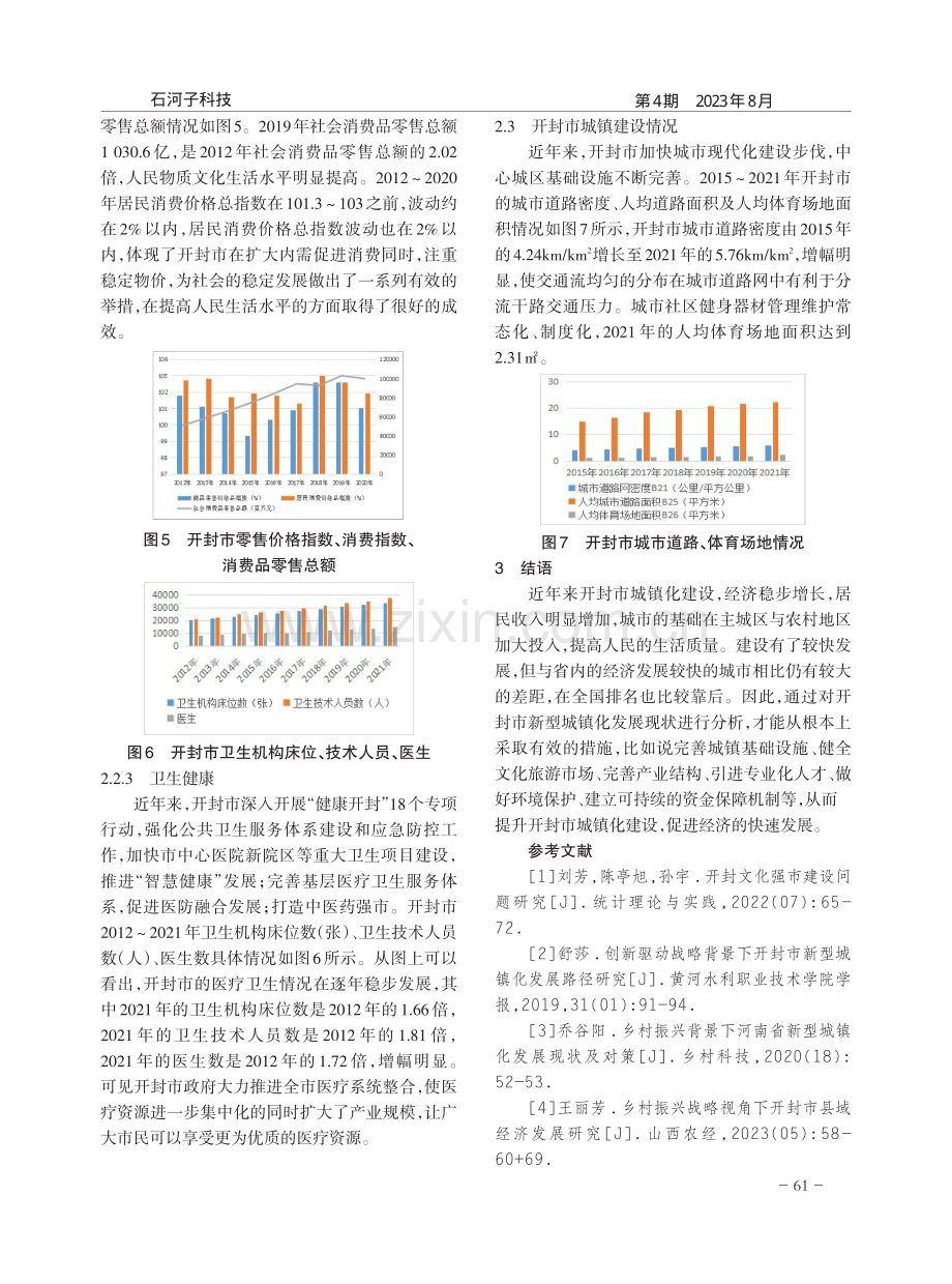 开封市新型城镇化发展现状研究.pdf_第3页