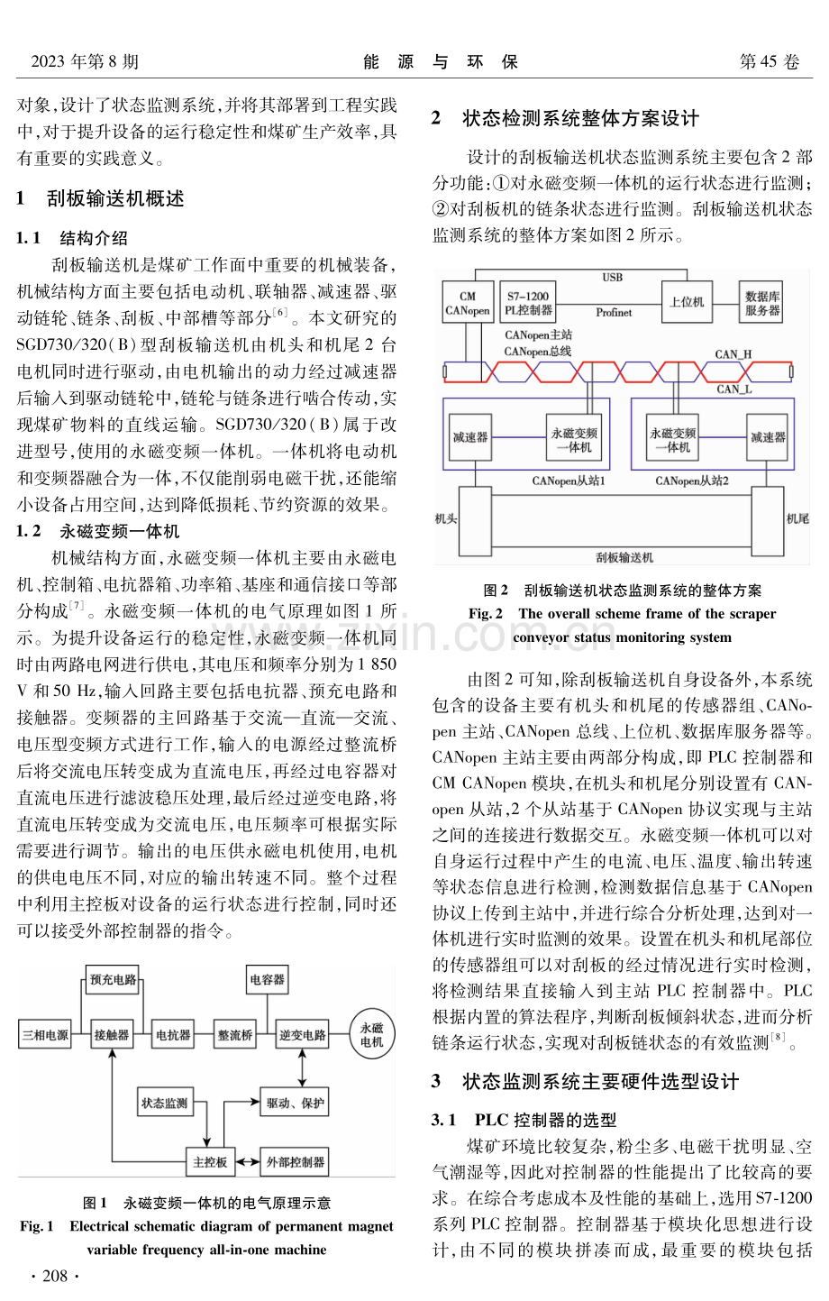 矿用刮板输送机状态监测系统设计及其实现研究.pdf_第2页