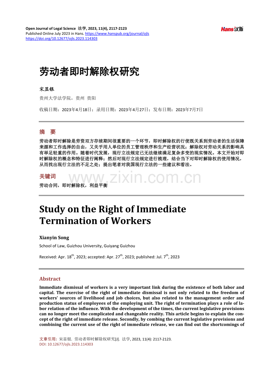 劳动者即时解除权研究.pdf_第1页