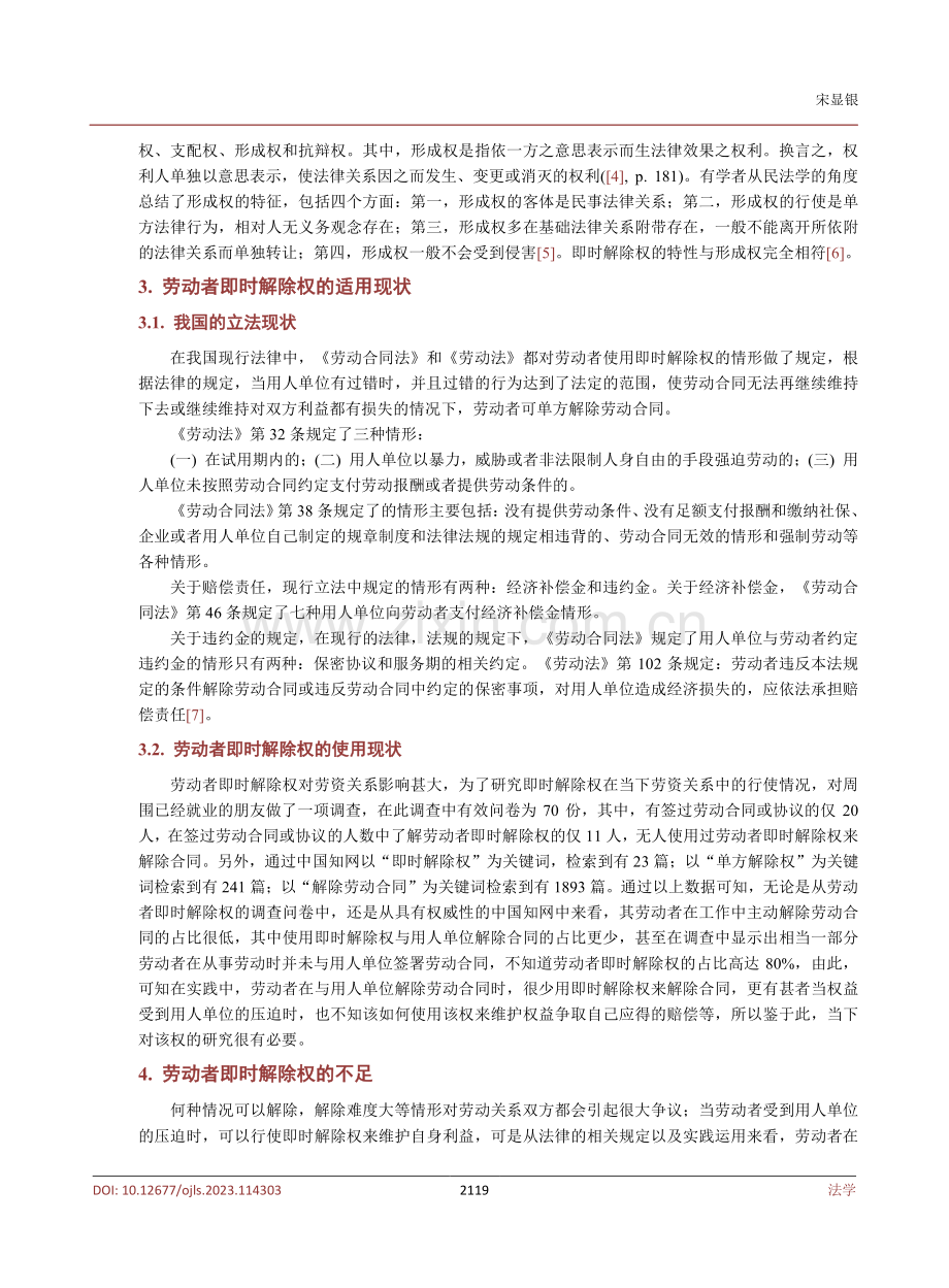 劳动者即时解除权研究.pdf_第3页